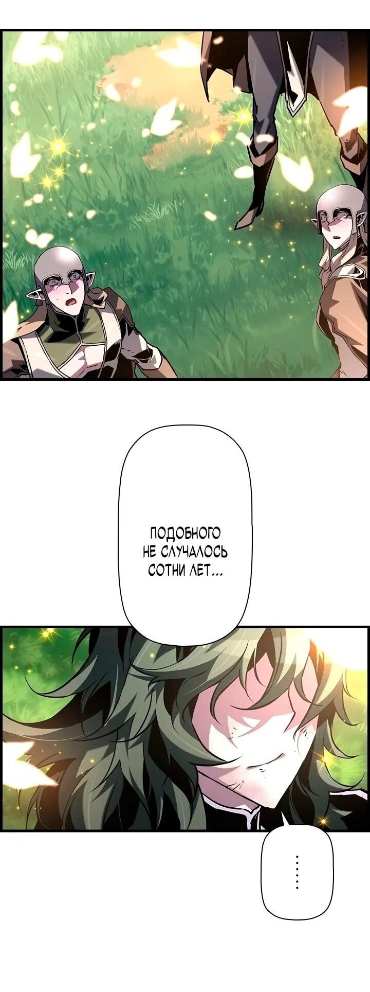 Манга Эволюционные черты некроманта - Глава 99 Страница 79