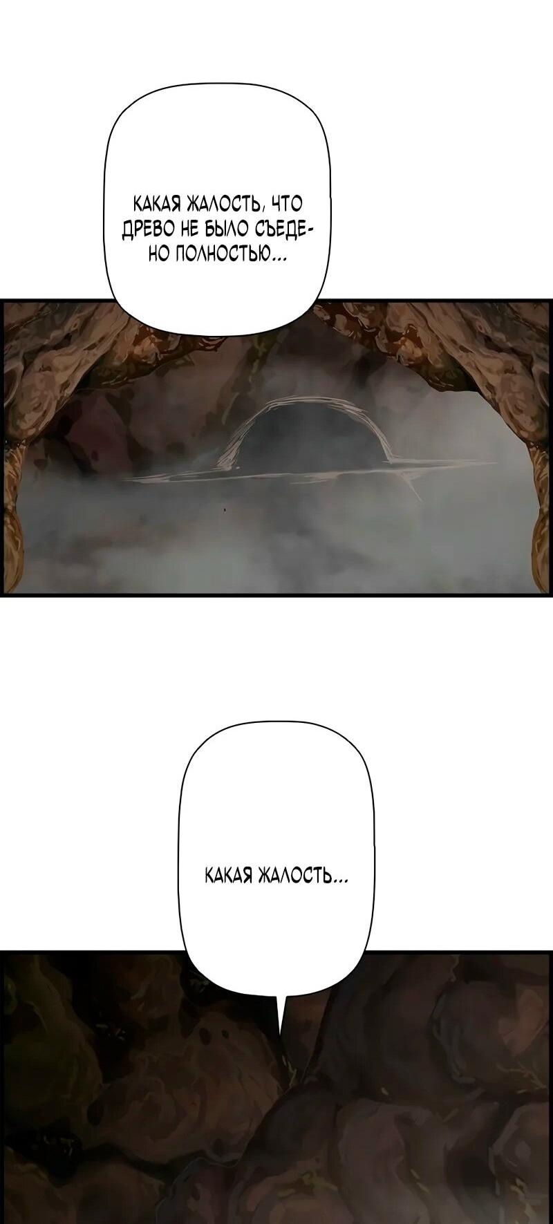 Манга Эволюционные черты некроманта - Глава 100 Страница 66