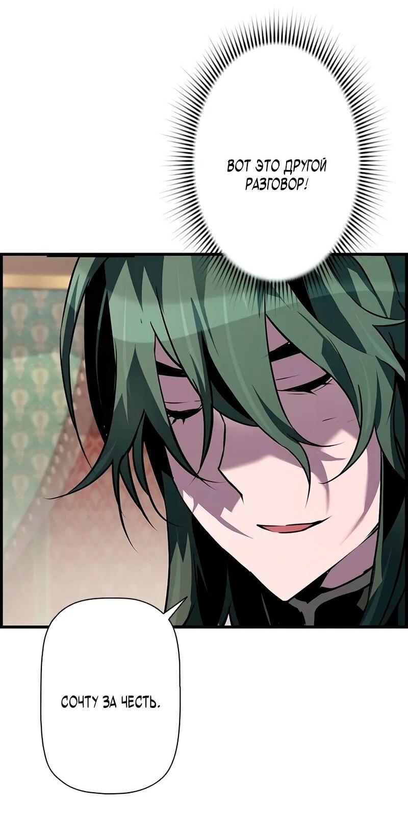 Манга Эволюционные черты некроманта - Глава 100 Страница 42
