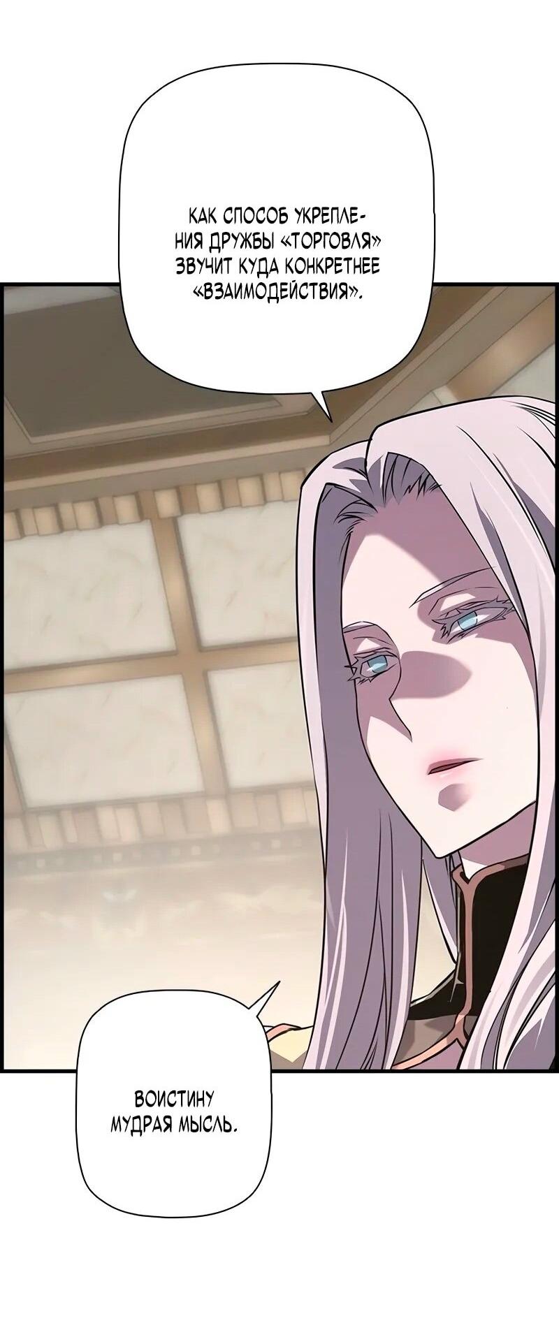 Манга Эволюционные черты некроманта - Глава 100 Страница 59