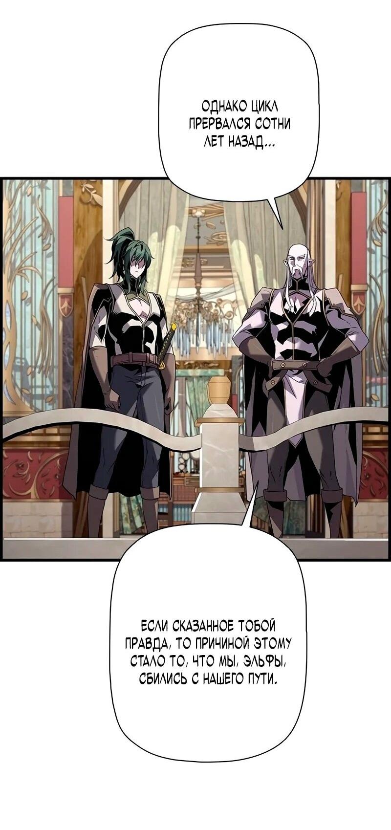 Манга Эволюционные черты некроманта - Глава 100 Страница 19