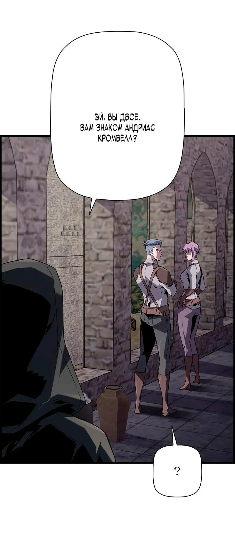 Манга Эволюционные черты некроманта - Глава 100 Страница 76