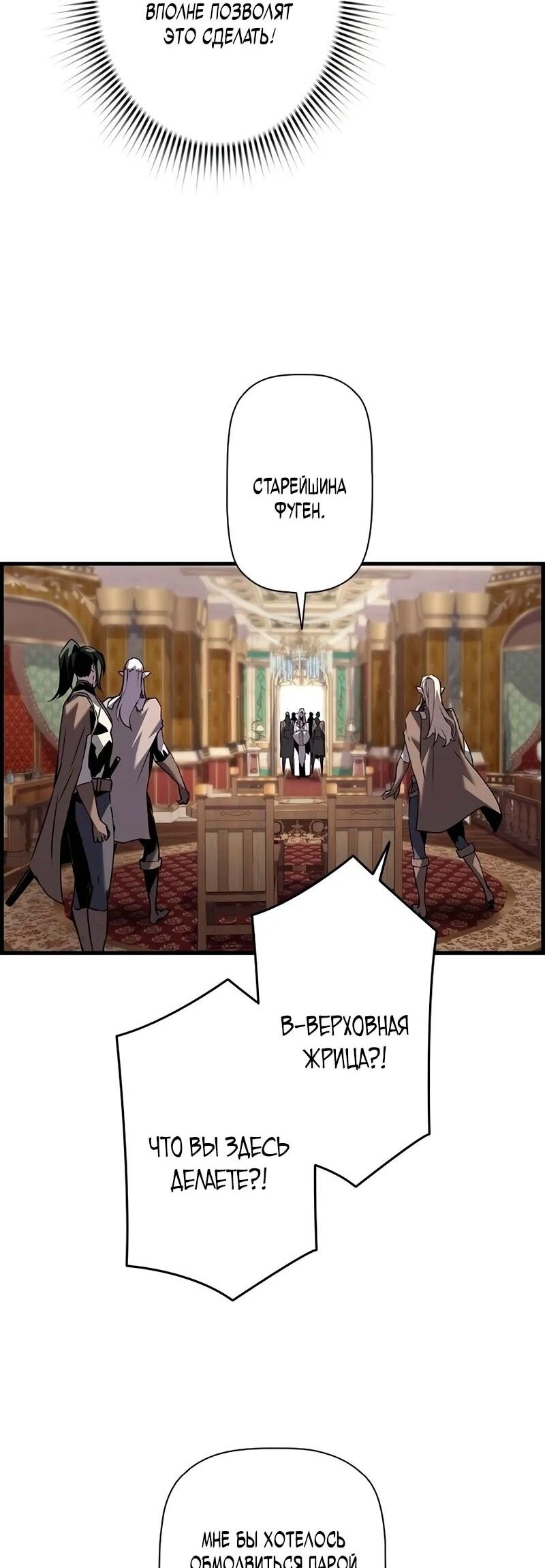 Манга Эволюционные черты некроманта - Глава 100 Страница 44