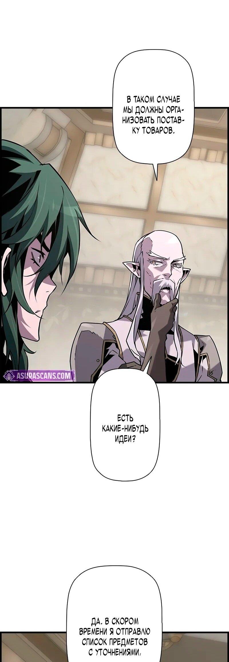 Манга Эволюционные черты некроманта - Глава 100 Страница 60