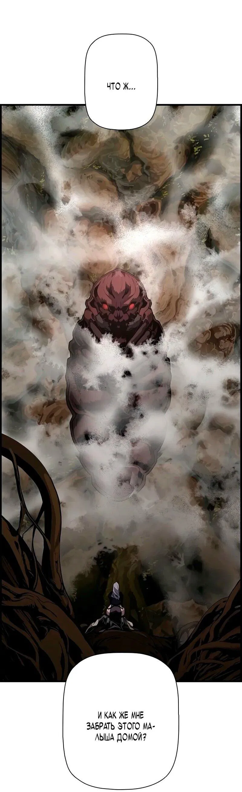 Манга Эволюционные черты некроманта - Глава 100 Страница 69
