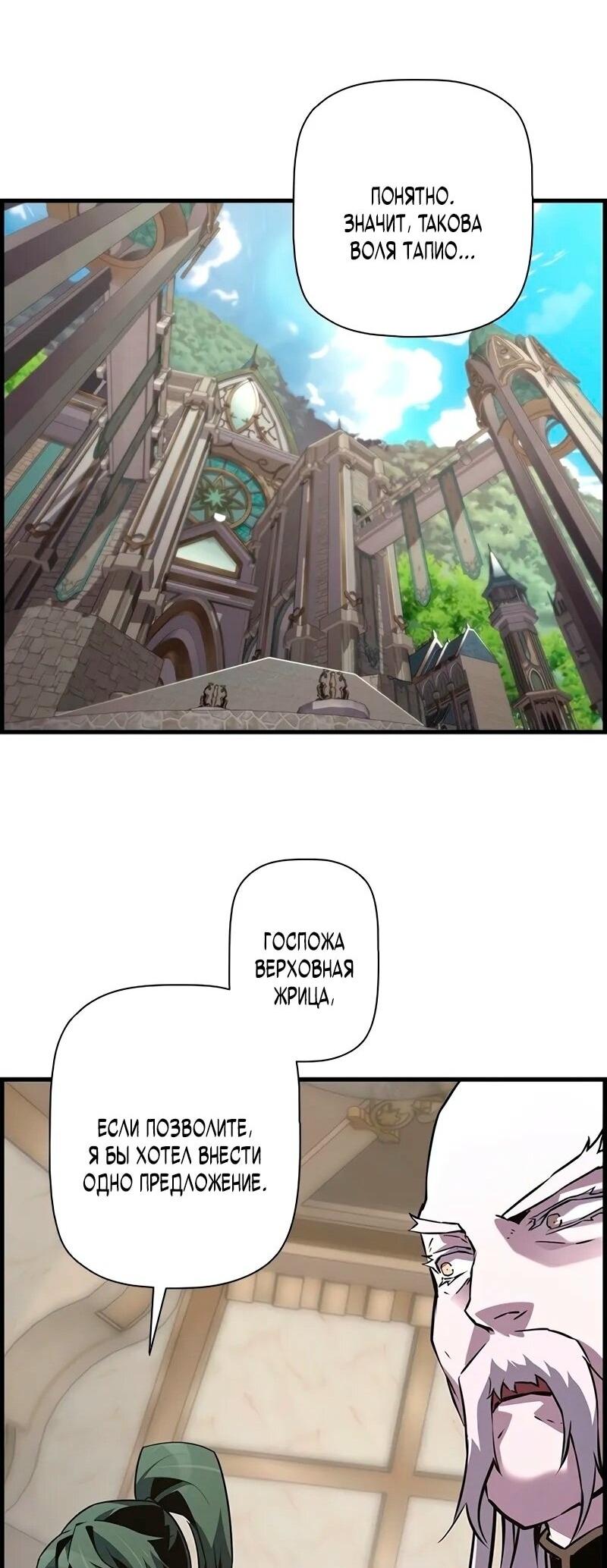 Манга Эволюционные черты некроманта - Глава 100 Страница 55