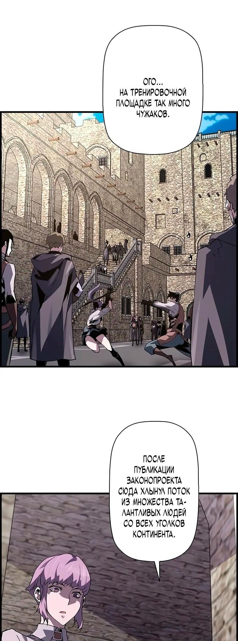 Манга Эволюционные черты некроманта - Глава 100 Страница 72