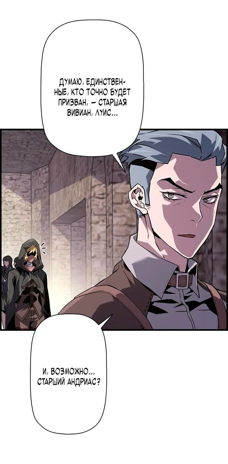 Манга Эволюционные черты некроманта - Глава 100 Страница 75