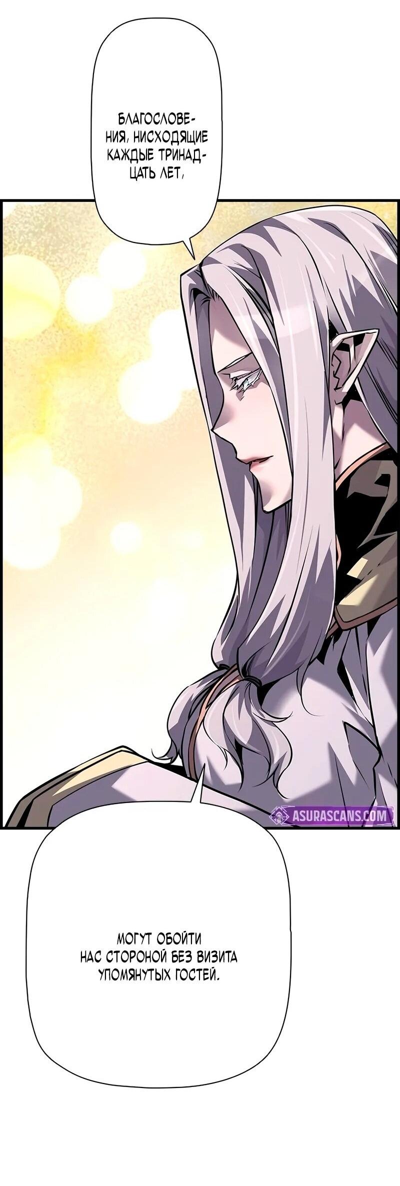 Манга Эволюционные черты некроманта - Глава 100 Страница 53