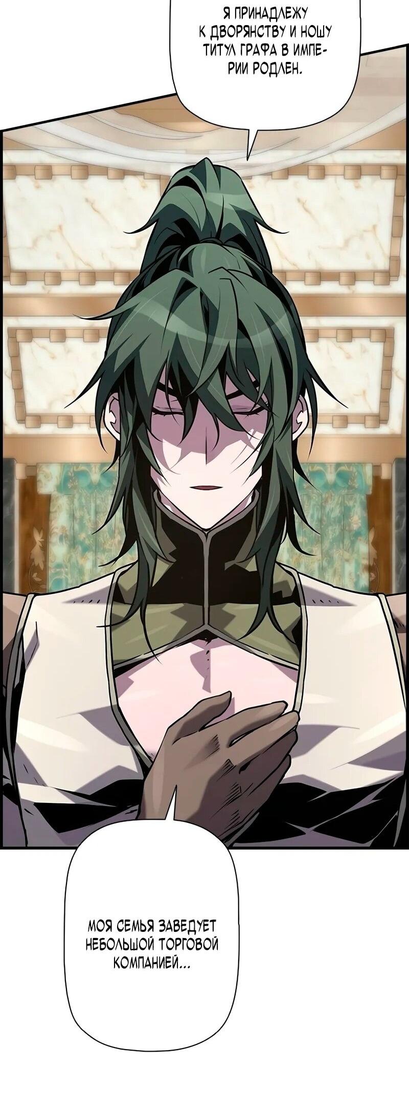 Манга Эволюционные черты некроманта - Глава 100 Страница 57