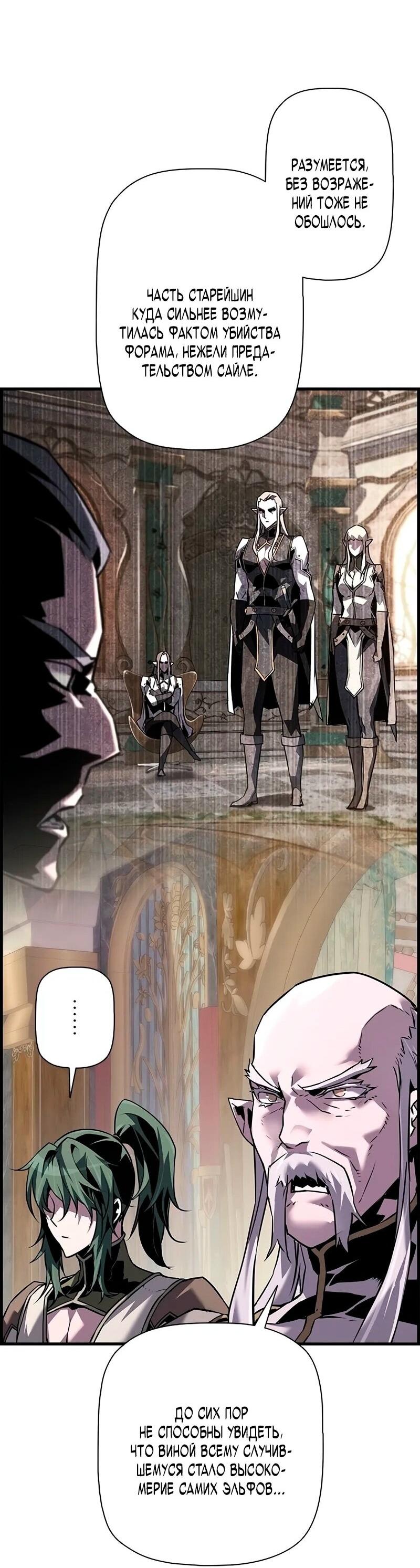 Манга Эволюционные черты некроманта - Глава 100 Страница 30