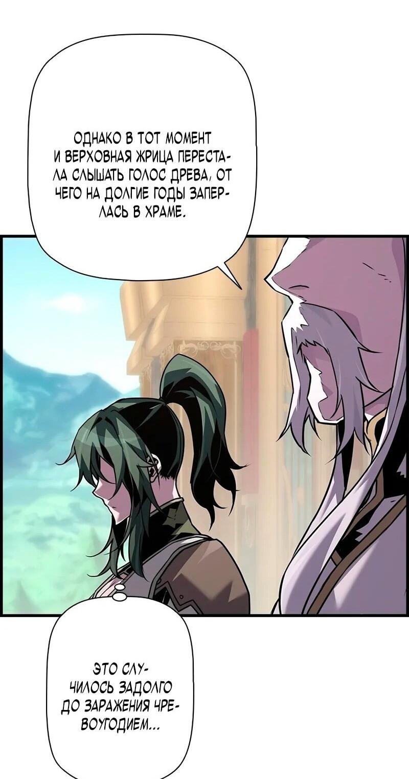 Манга Эволюционные черты некроманта - Глава 100 Страница 22