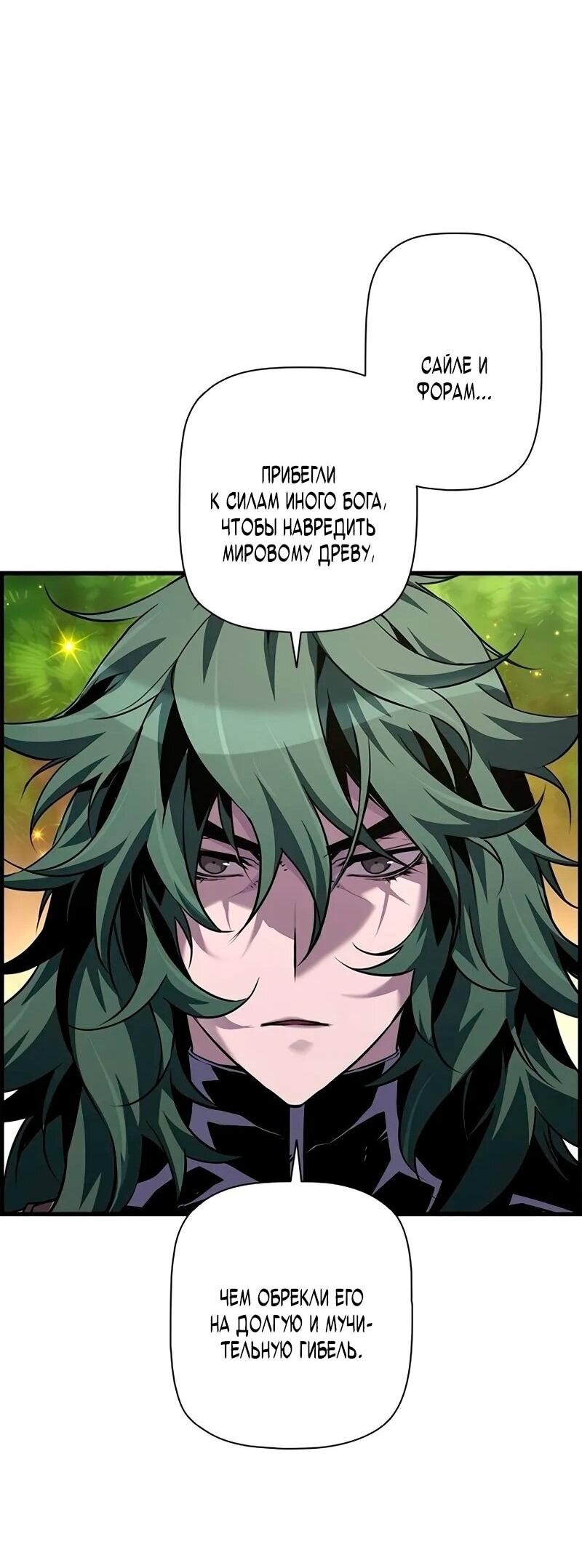 Манга Эволюционные черты некроманта - Глава 100 Страница 7