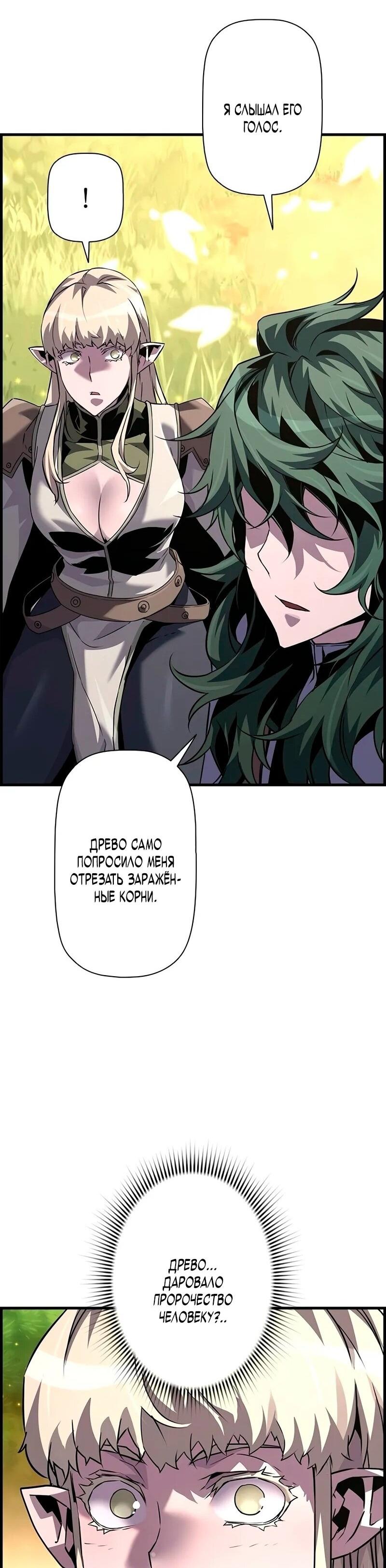 Манга Эволюционные черты некроманта - Глава 100 Страница 10