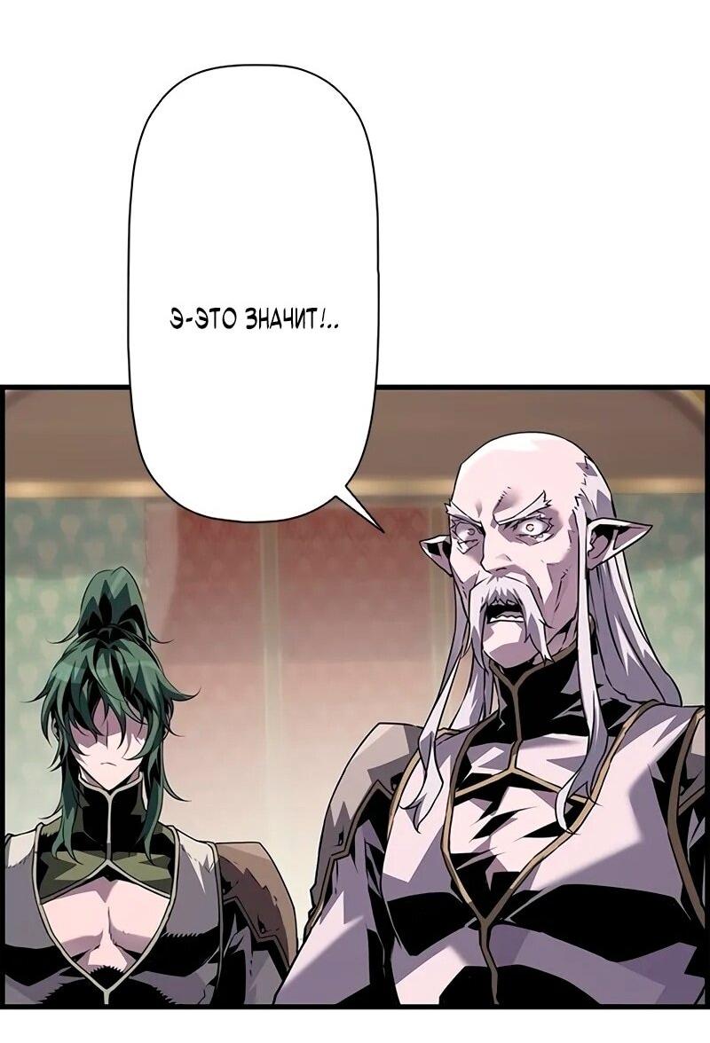 Манга Эволюционные черты некроманта - Глава 100 Страница 52