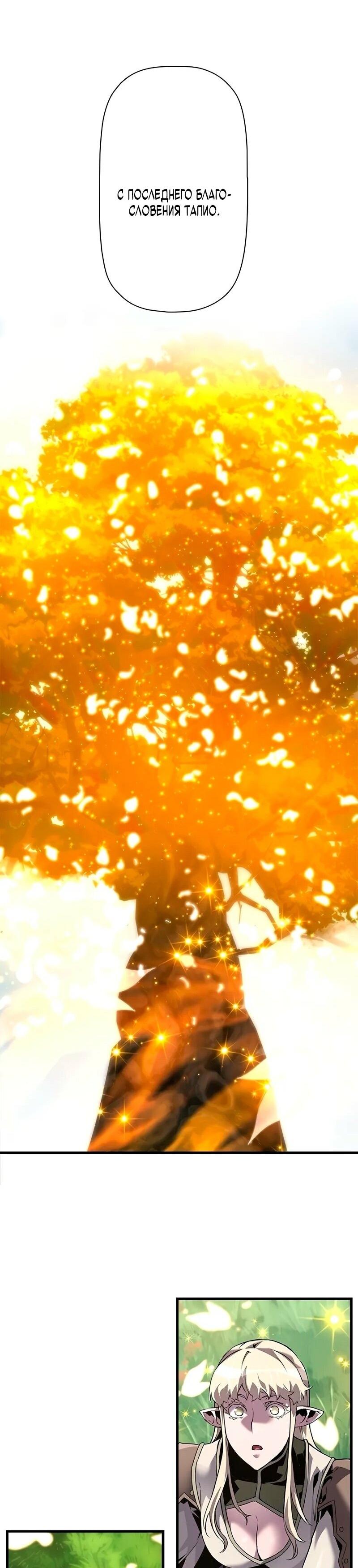 Манга Эволюционные черты некроманта - Глава 100 Страница 5