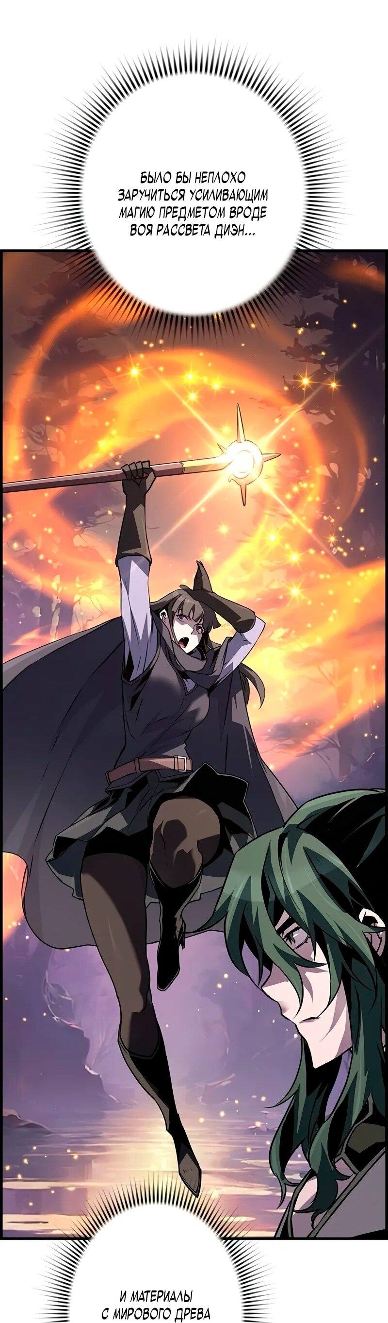Манга Эволюционные черты некроманта - Глава 100 Страница 43