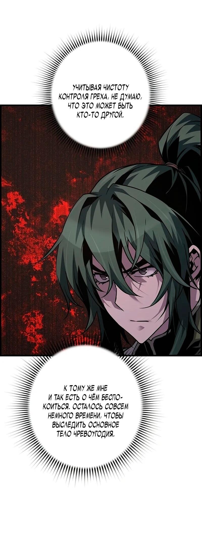 Манга Эволюционные черты некроманта - Глава 100 Страница 25