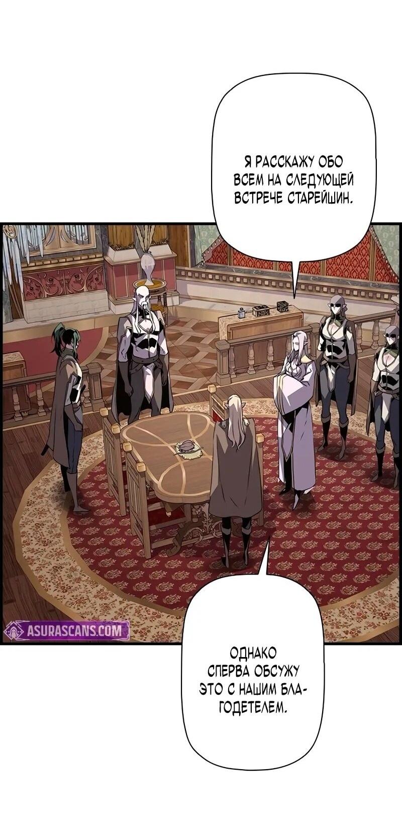 Манга Эволюционные черты некроманта - Глава 100 Страница 47