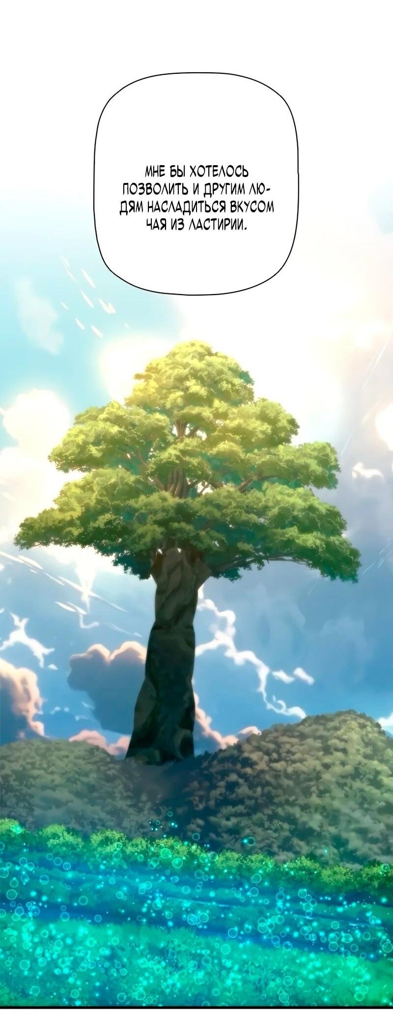 Манга Эволюционные черты некроманта - Глава 100 Страница 62