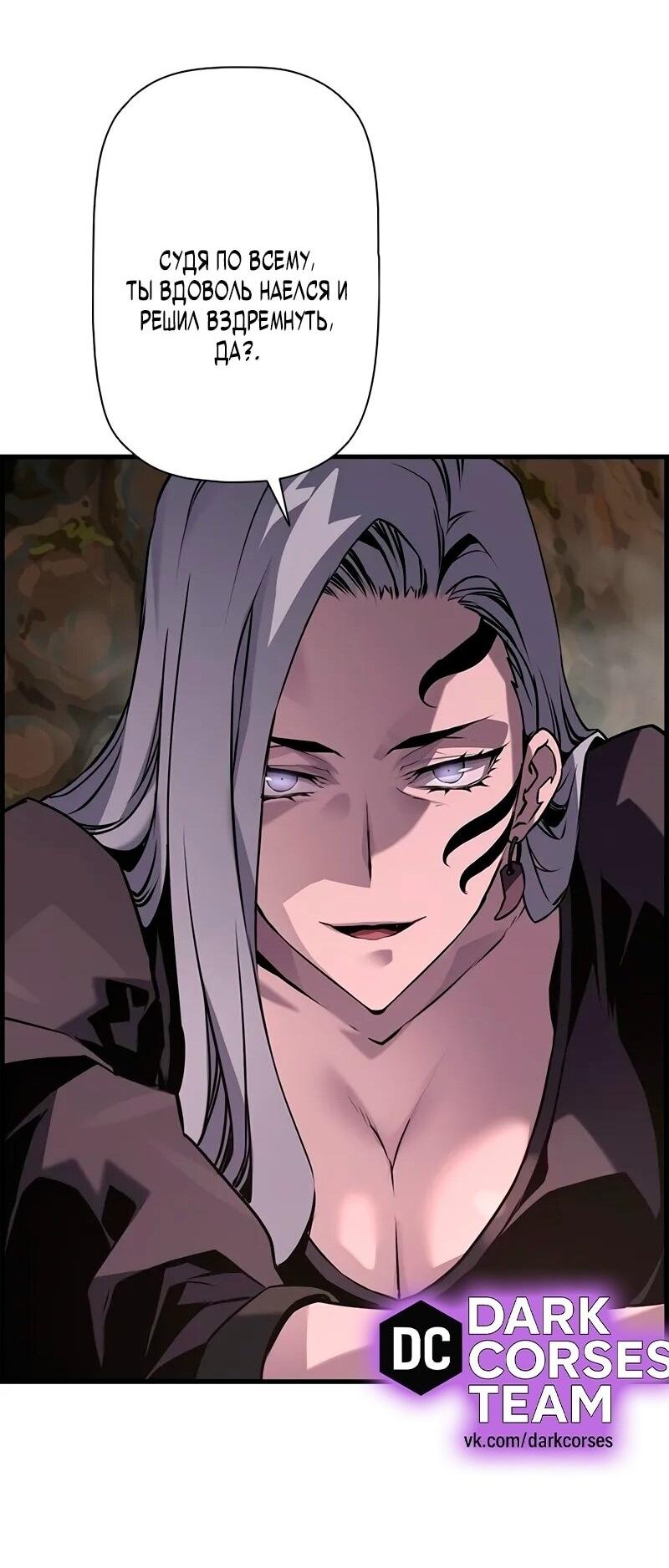 Манга Эволюционные черты некроманта - Глава 100 Страница 68