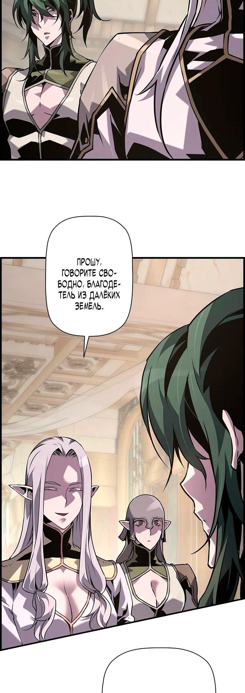 Манга Эволюционные черты некроманта - Глава 100 Страница 56