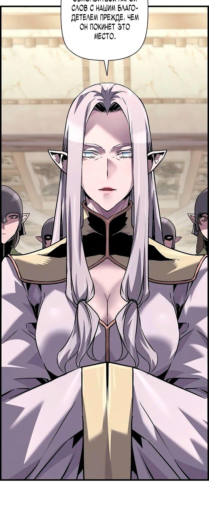 Манга Эволюционные черты некроманта - Глава 100 Страница 45