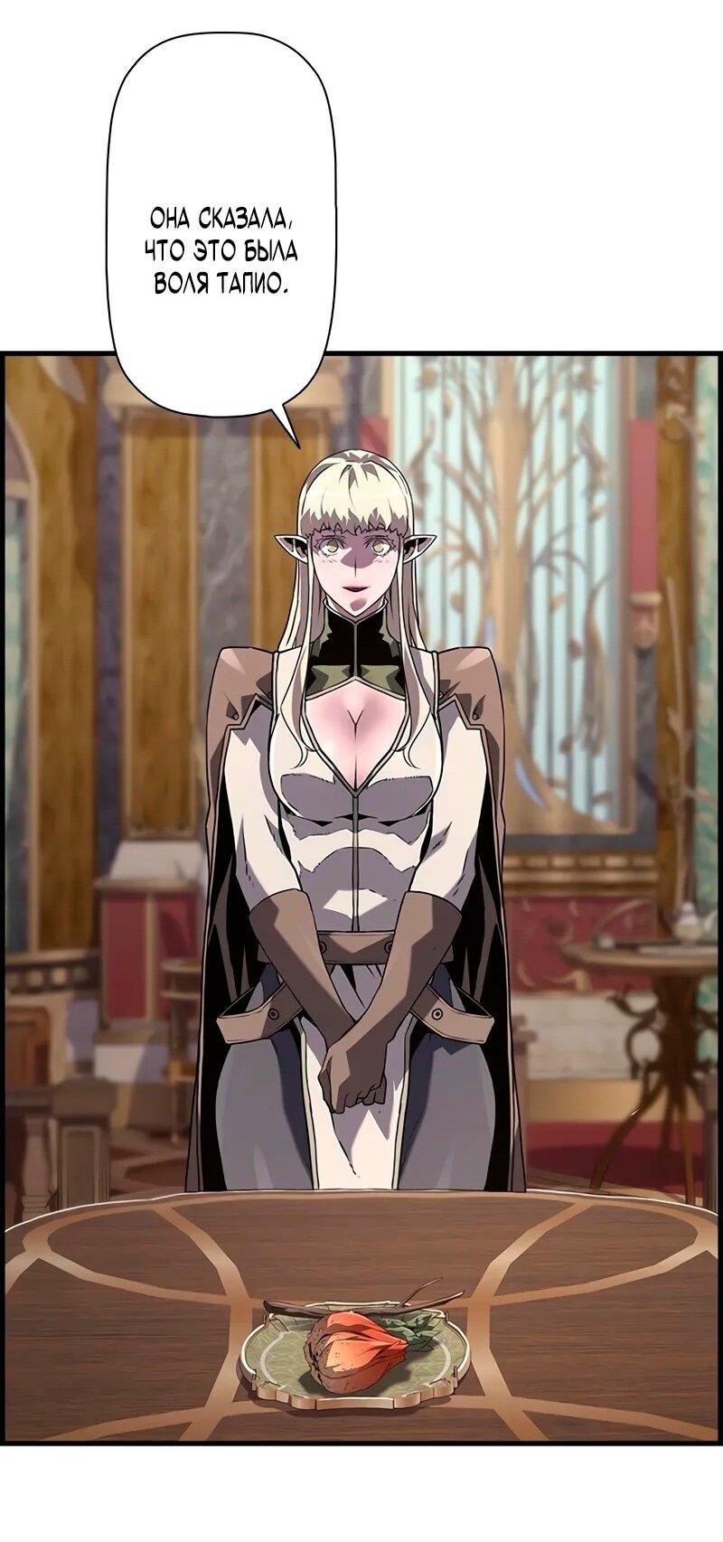 Манга Эволюционные черты некроманта - Глава 100 Страница 36