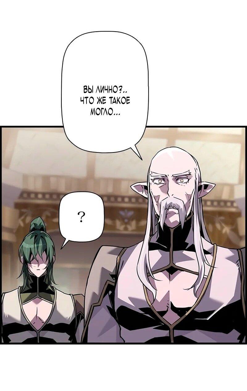 Манга Эволюционные черты некроманта - Глава 100 Страница 46