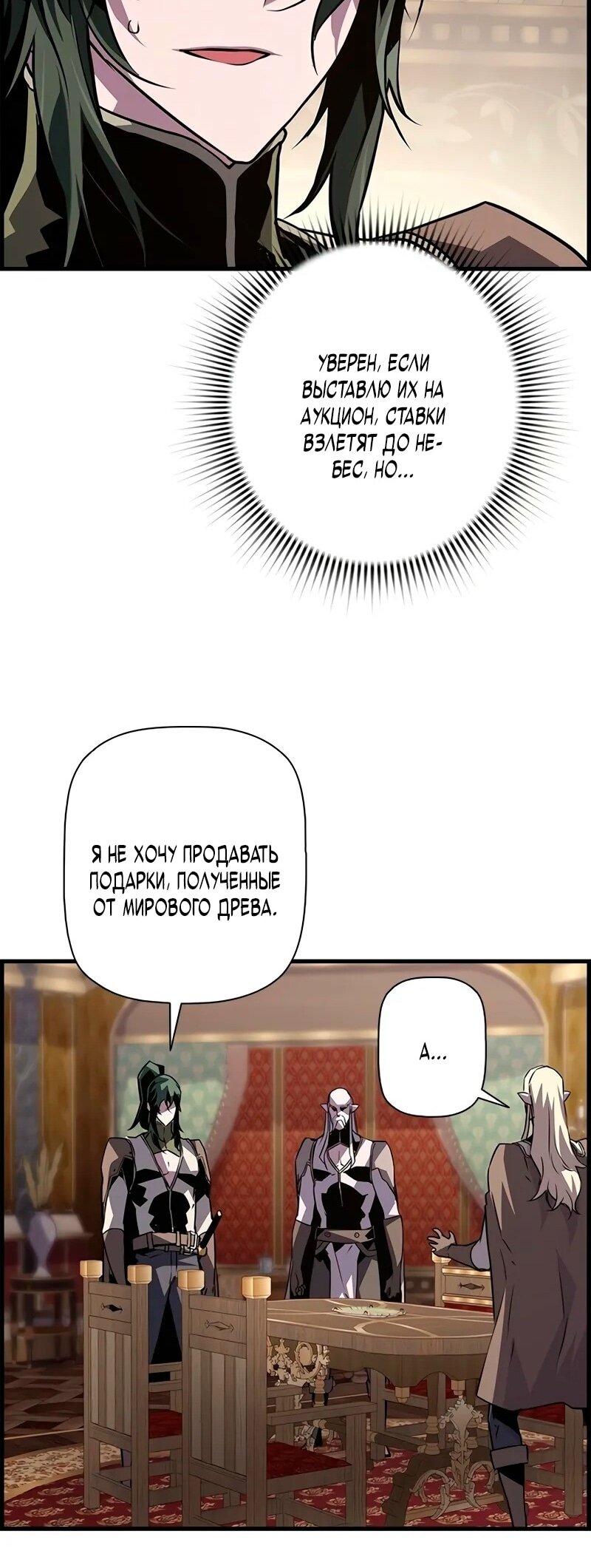 Манга Эволюционные черты некроманта - Глава 100 Страница 40
