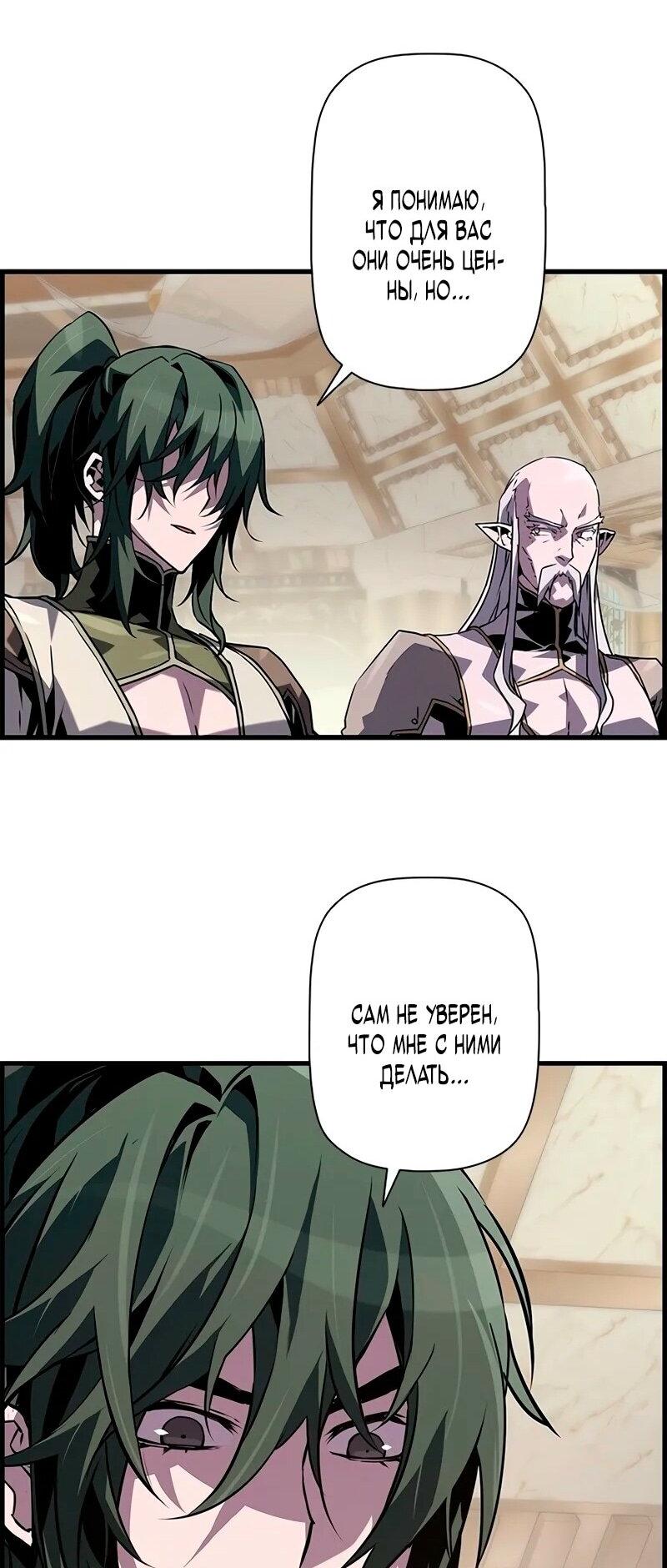 Манга Эволюционные черты некроманта - Глава 100 Страница 39