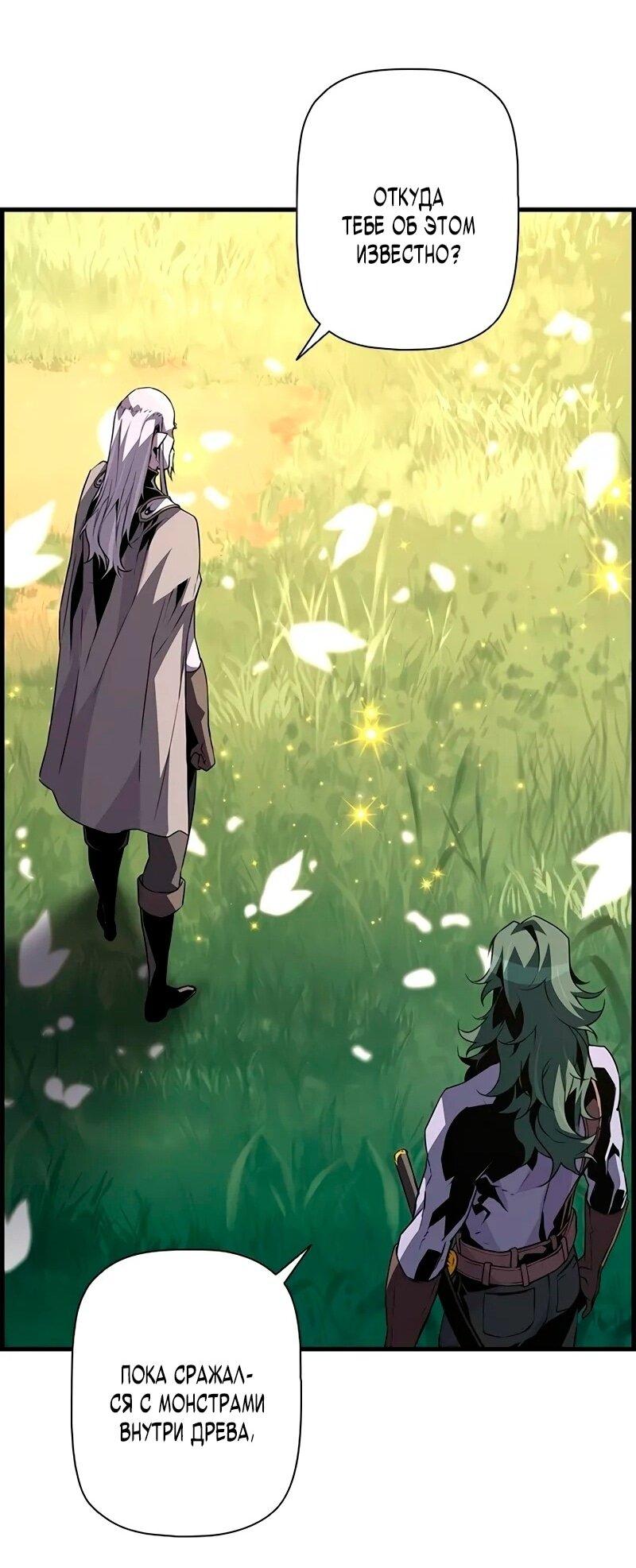 Манга Эволюционные черты некроманта - Глава 100 Страница 9