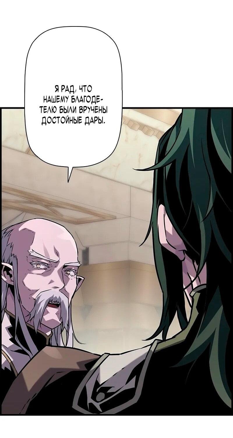 Манга Эволюционные черты некроманта - Глава 100 Страница 38
