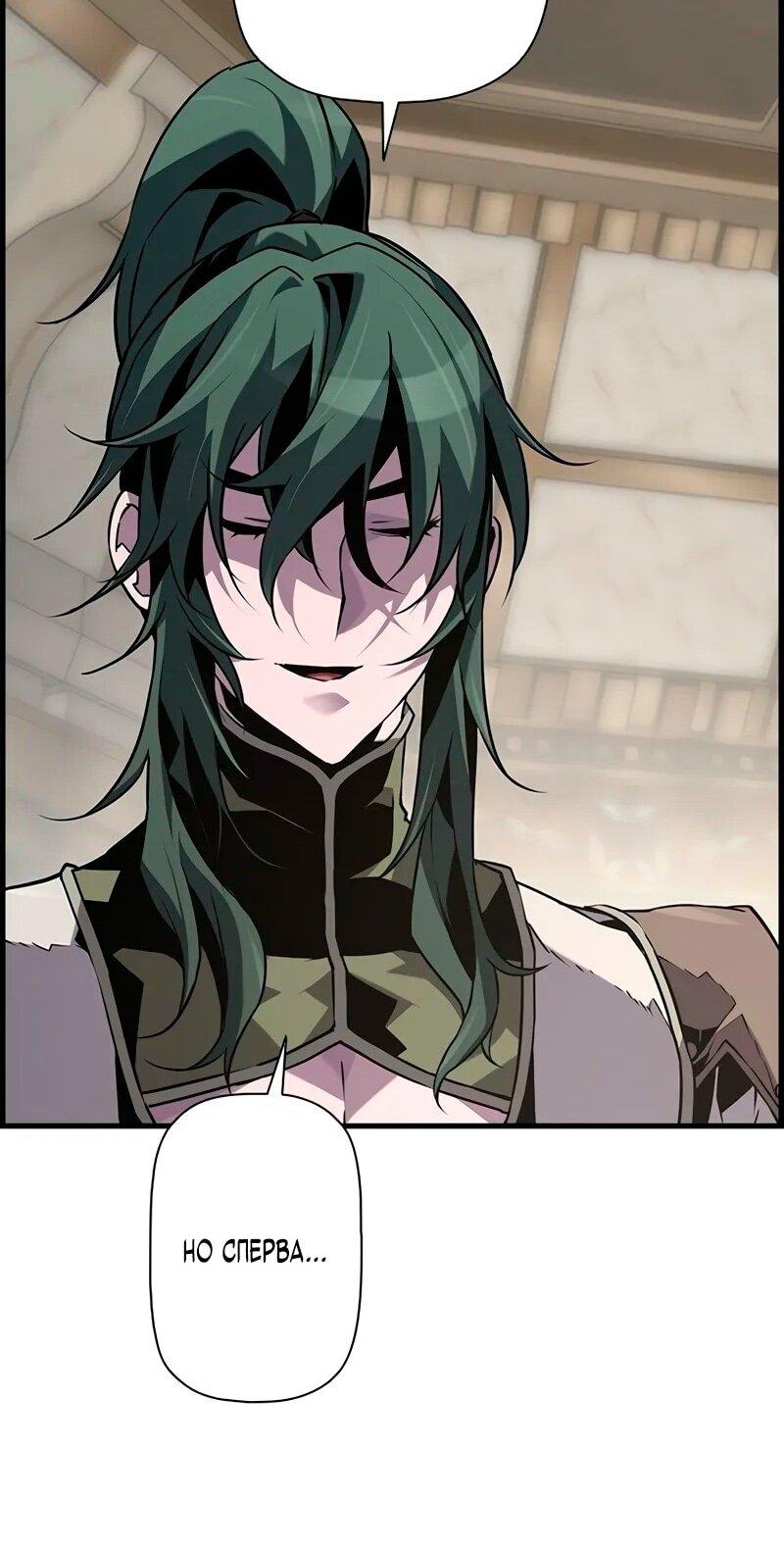 Манга Эволюционные черты некроманта - Глава 100 Страница 61