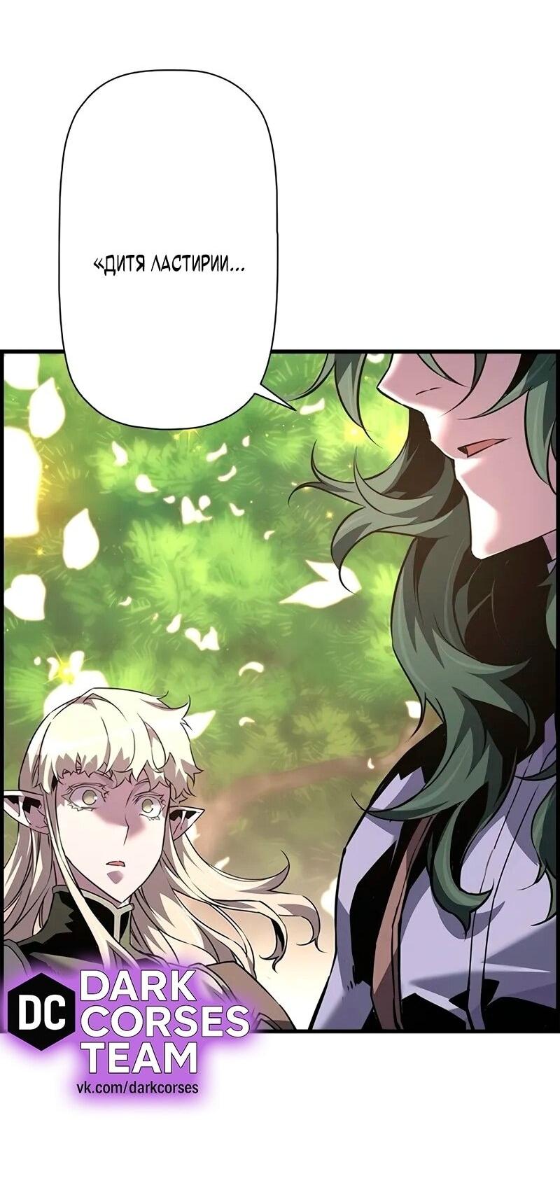 Манга Эволюционные черты некроманта - Глава 100 Страница 13