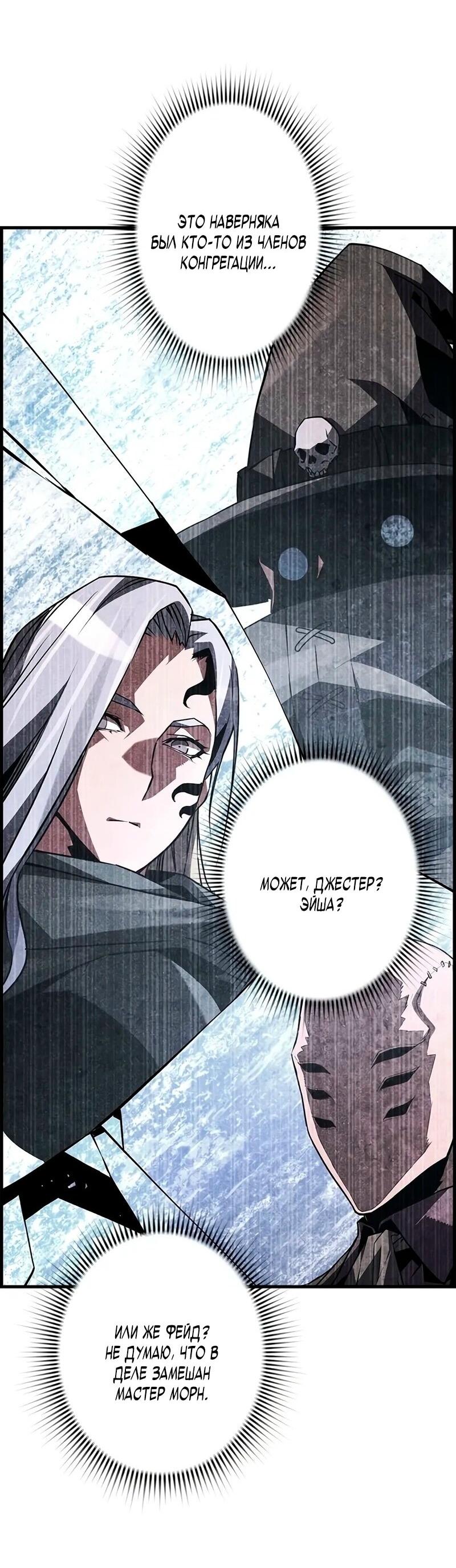 Манга Эволюционные черты некроманта - Глава 100 Страница 24