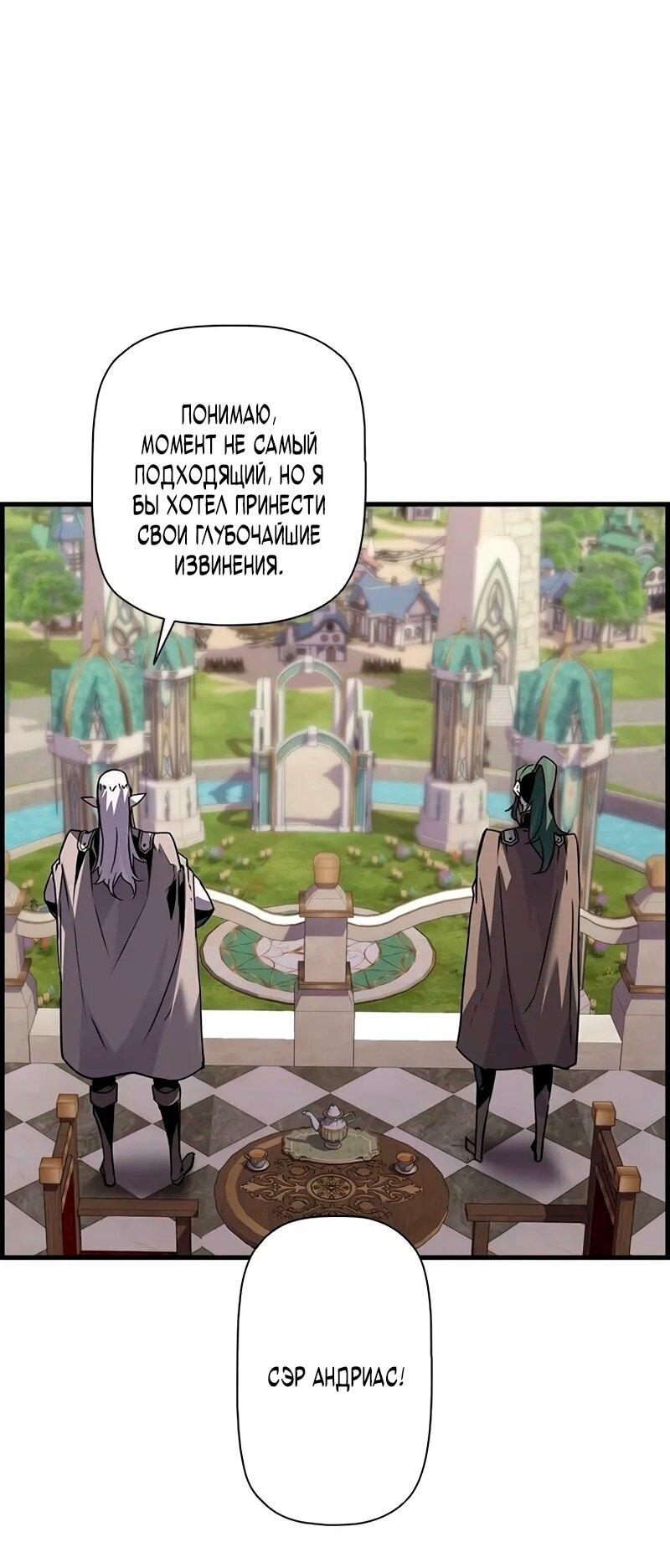 Манга Эволюционные черты некроманта - Глава 100 Страница 31