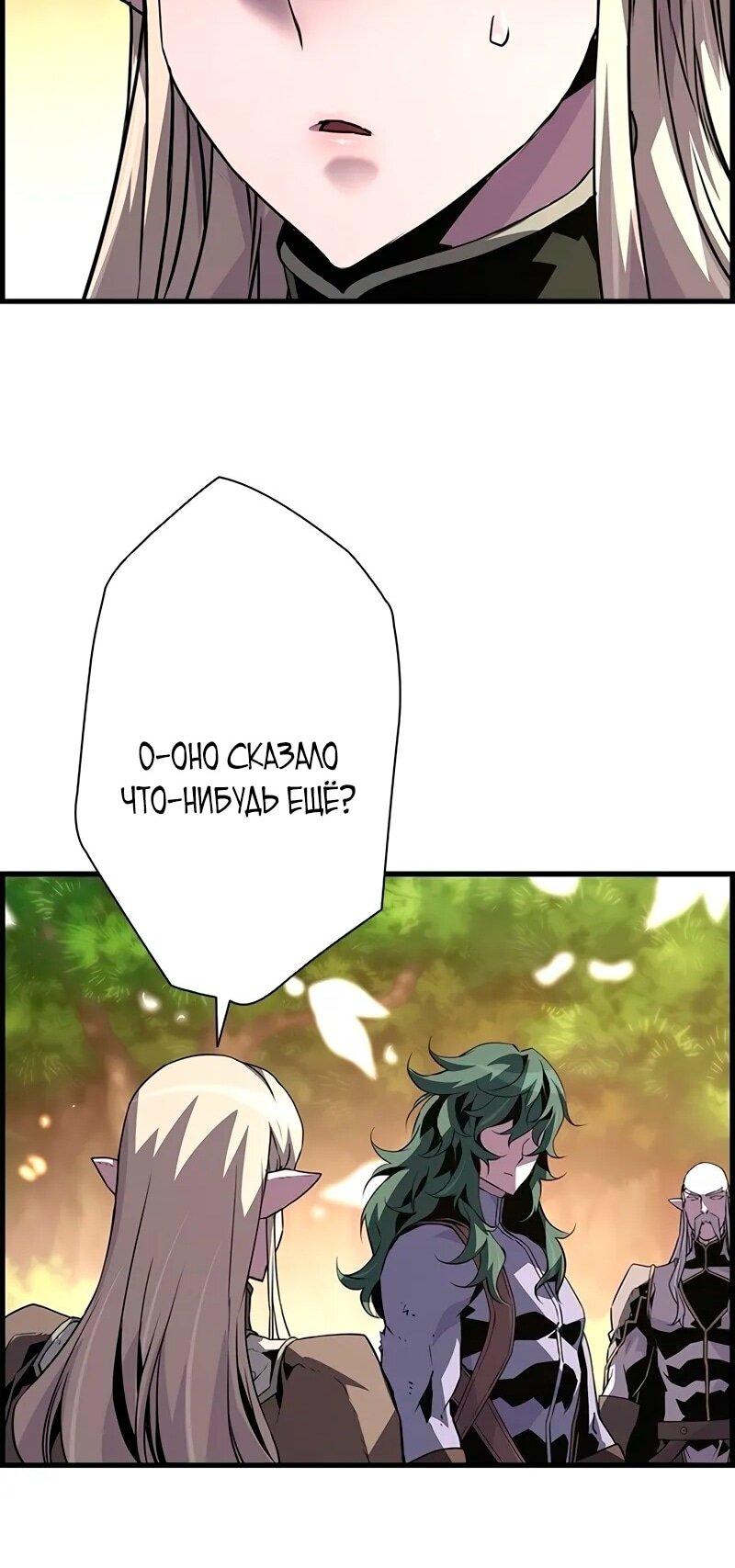Манга Эволюционные черты некроманта - Глава 100 Страница 11