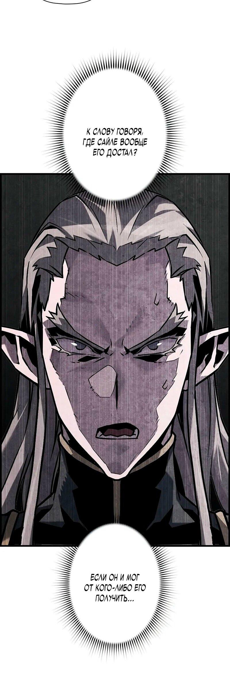 Манга Эволюционные черты некроманта - Глава 100 Страница 23