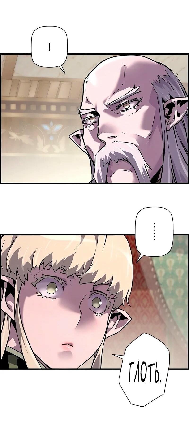 Манга Эволюционные черты некроманта - Глава 100 Страница 48