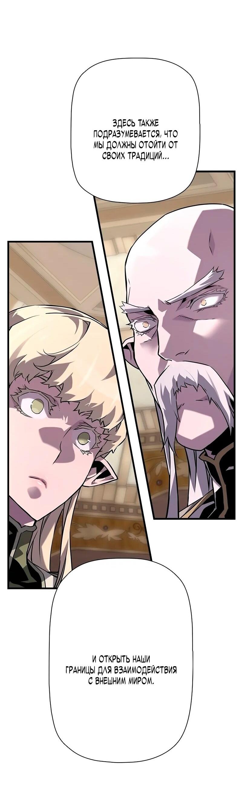 Манга Эволюционные черты некроманта - Глава 100 Страница 54
