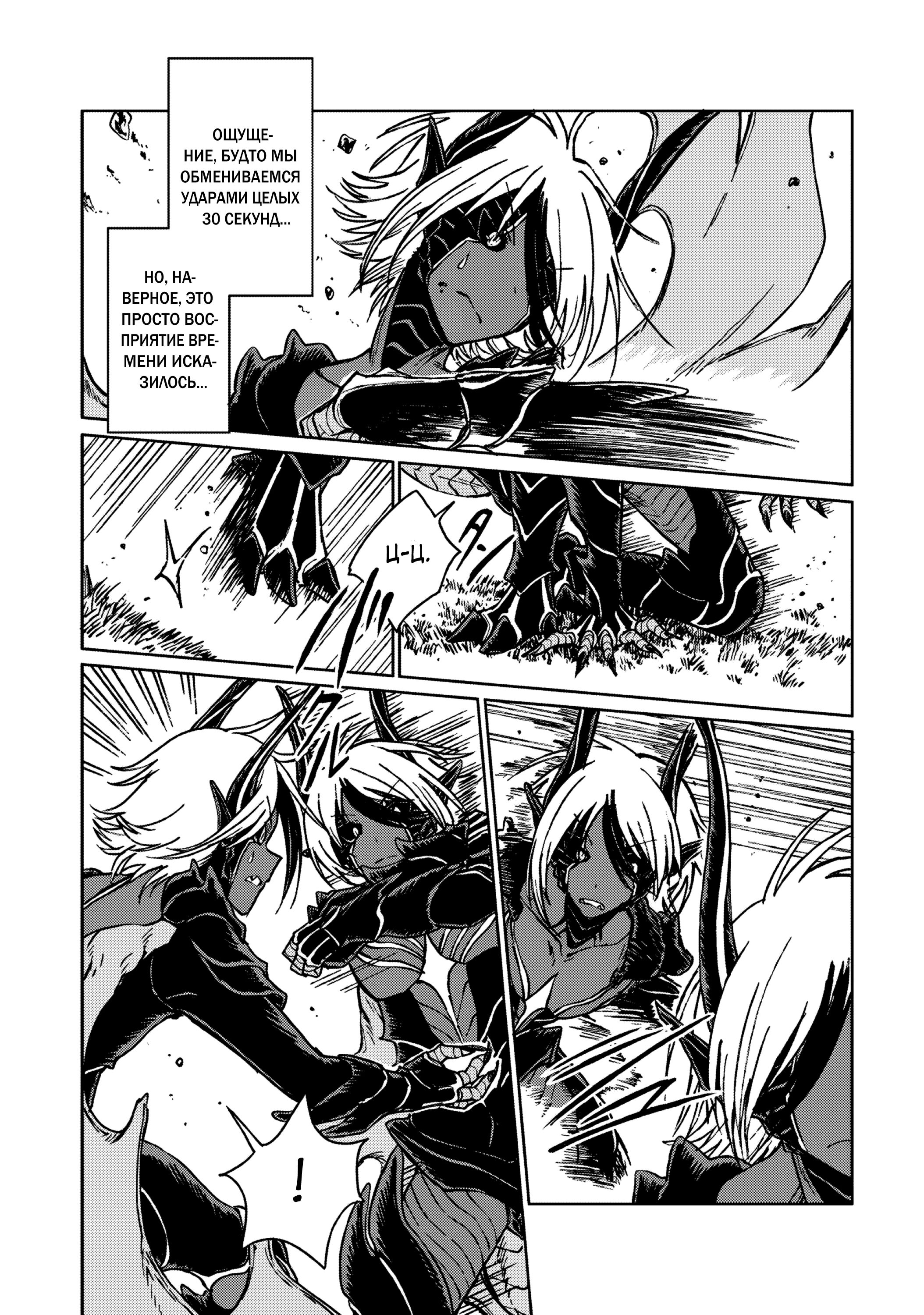 Манга Я был изгнан из гильдии S-класса, но умел разговаривать с драконами и стал Драконьим рыцарем - Глава 37.2 Страница 1