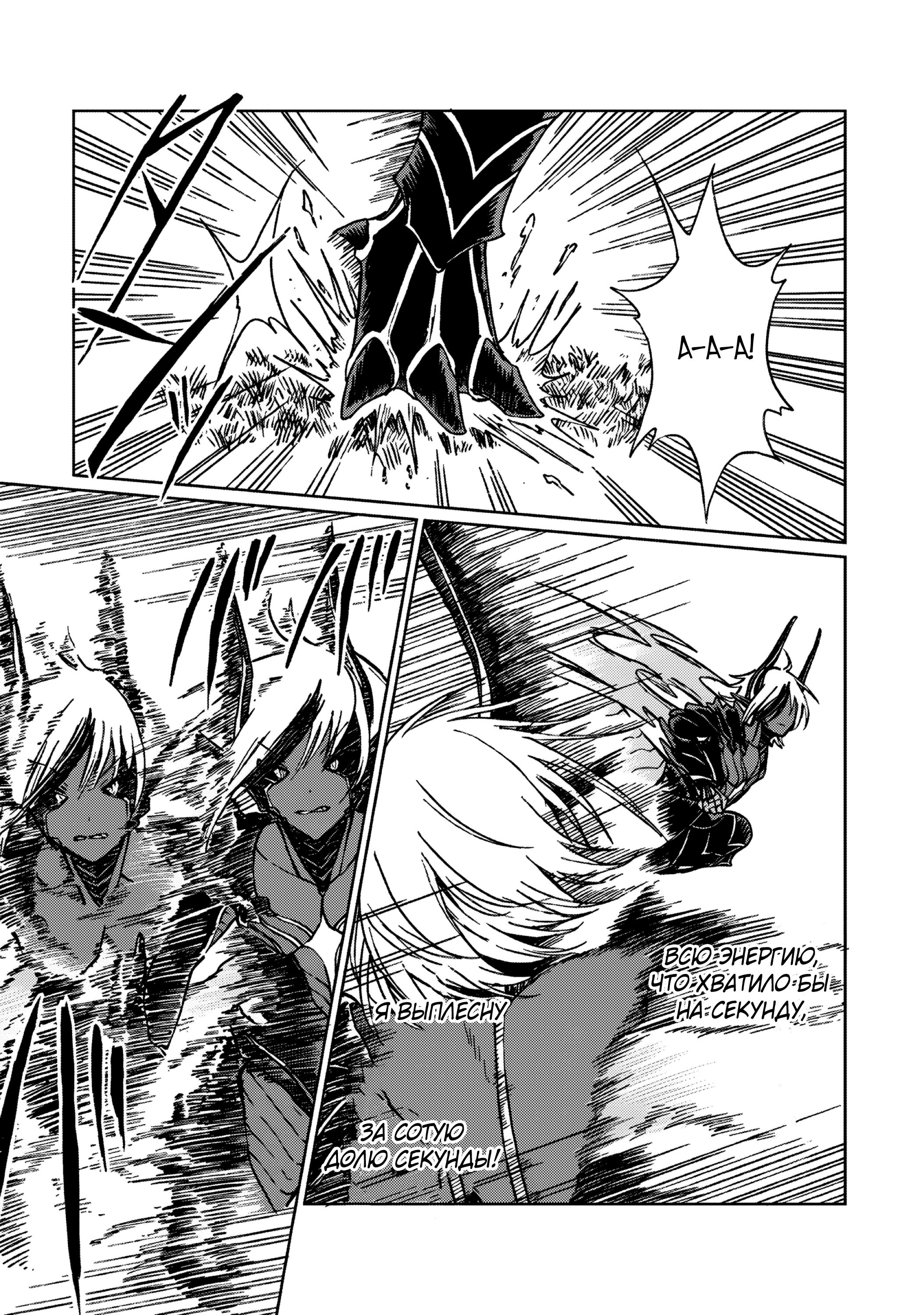 Манга Я был изгнан из гильдии S-класса, но умел разговаривать с драконами и стал Драконьим рыцарем - Глава 37.2 Страница 6