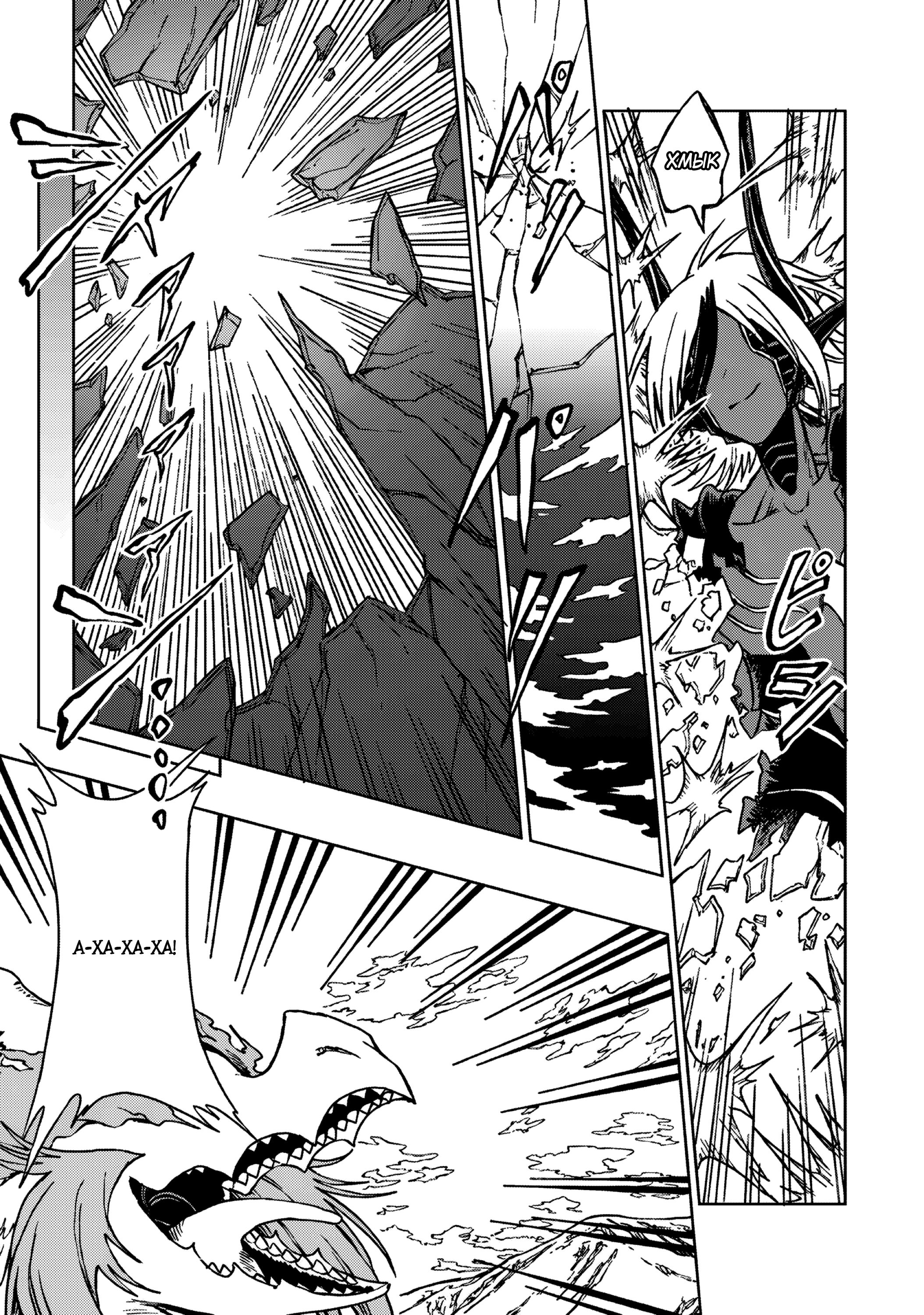 Манга Я был изгнан из гильдии S-класса, но умел разговаривать с драконами и стал Драконьим рыцарем - Глава 37.2 Страница 8