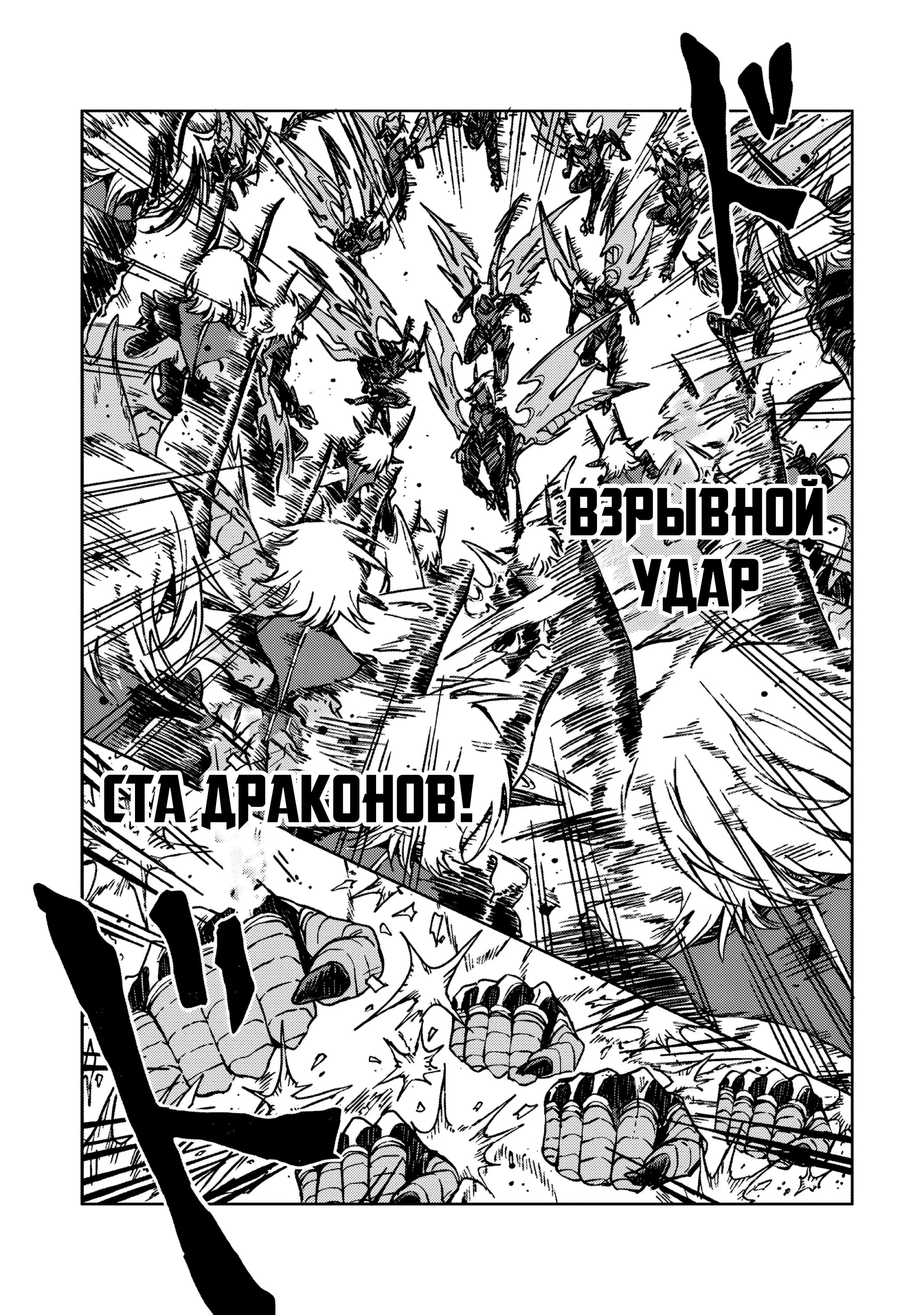 Манга Я был изгнан из гильдии S-класса, но умел разговаривать с драконами и стал Драконьим рыцарем - Глава 37.2 Страница 7