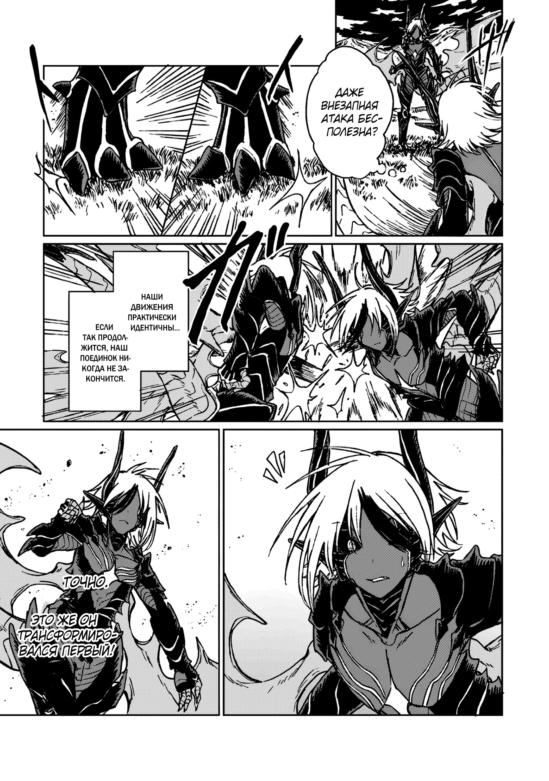 Манга Я был изгнан из гильдии S-класса, но умел разговаривать с драконами и стал Драконьим рыцарем - Глава 37.2 Страница 2