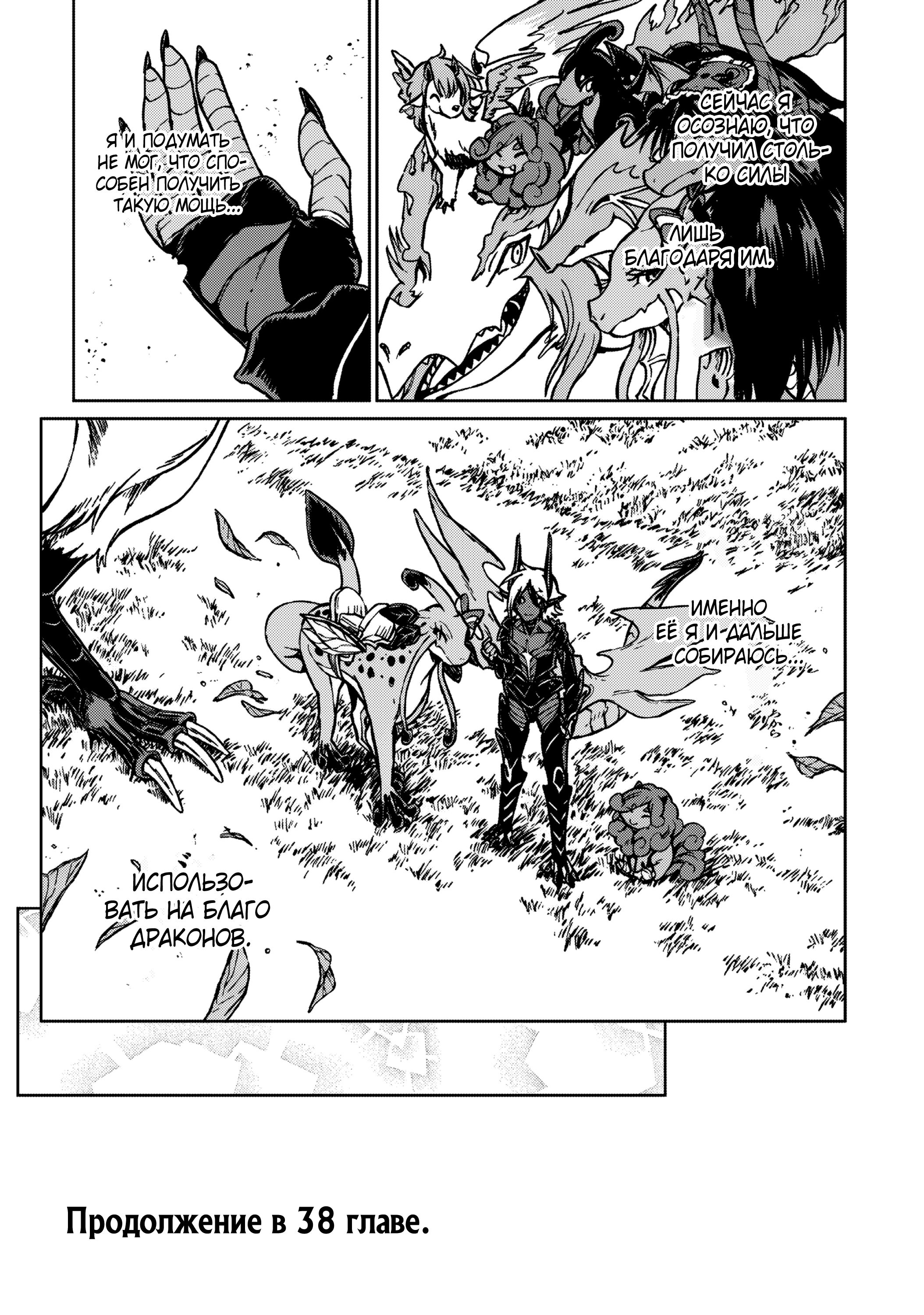 Манга Я был изгнан из гильдии S-класса, но умел разговаривать с драконами и стал Драконьим рыцарем - Глава 37.2 Страница 14