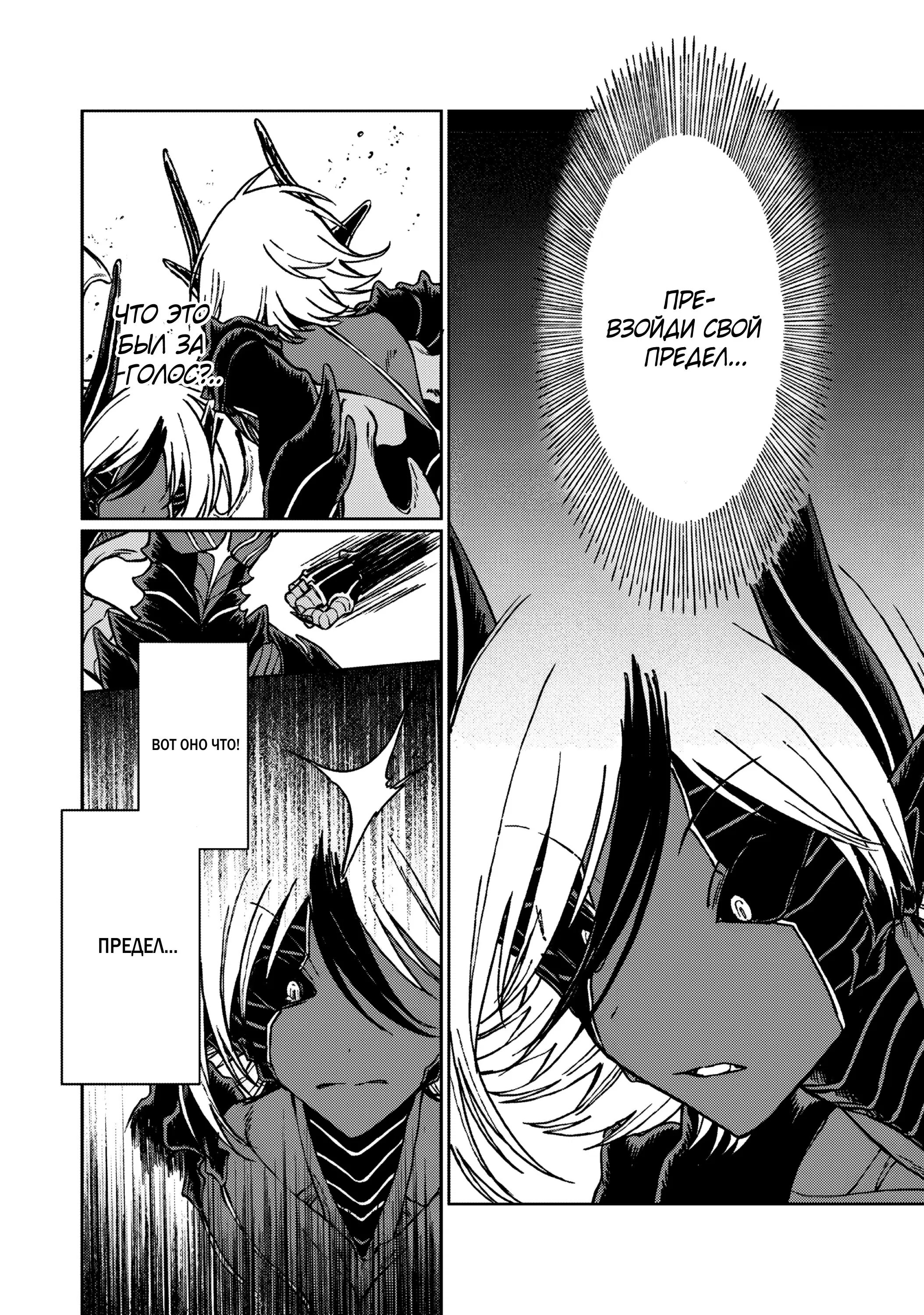 Манга Я был изгнан из гильдии S-класса, но умел разговаривать с драконами и стал Драконьим рыцарем - Глава 37.2 Страница 5