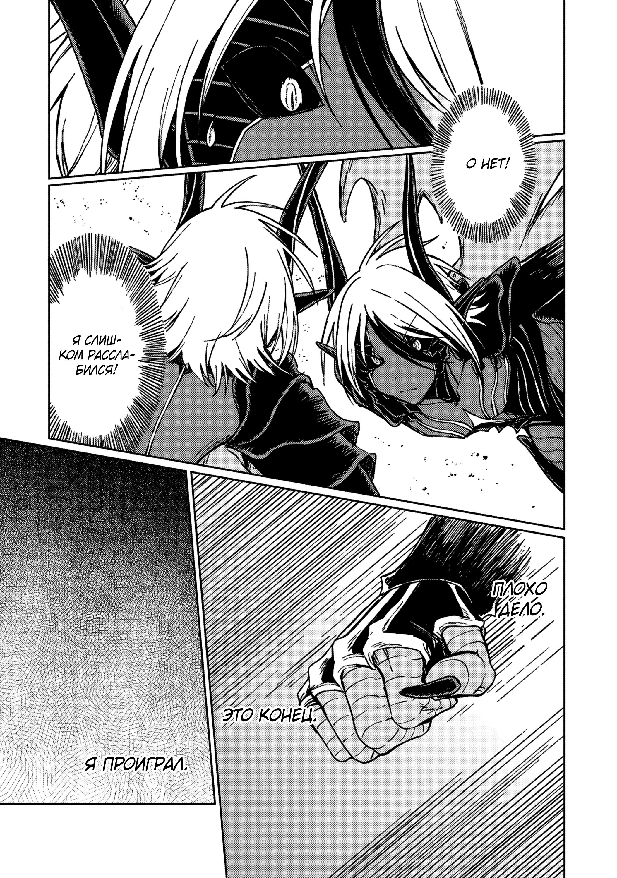 Манга Я был изгнан из гильдии S-класса, но умел разговаривать с драконами и стал Драконьим рыцарем - Глава 37.2 Страница 4