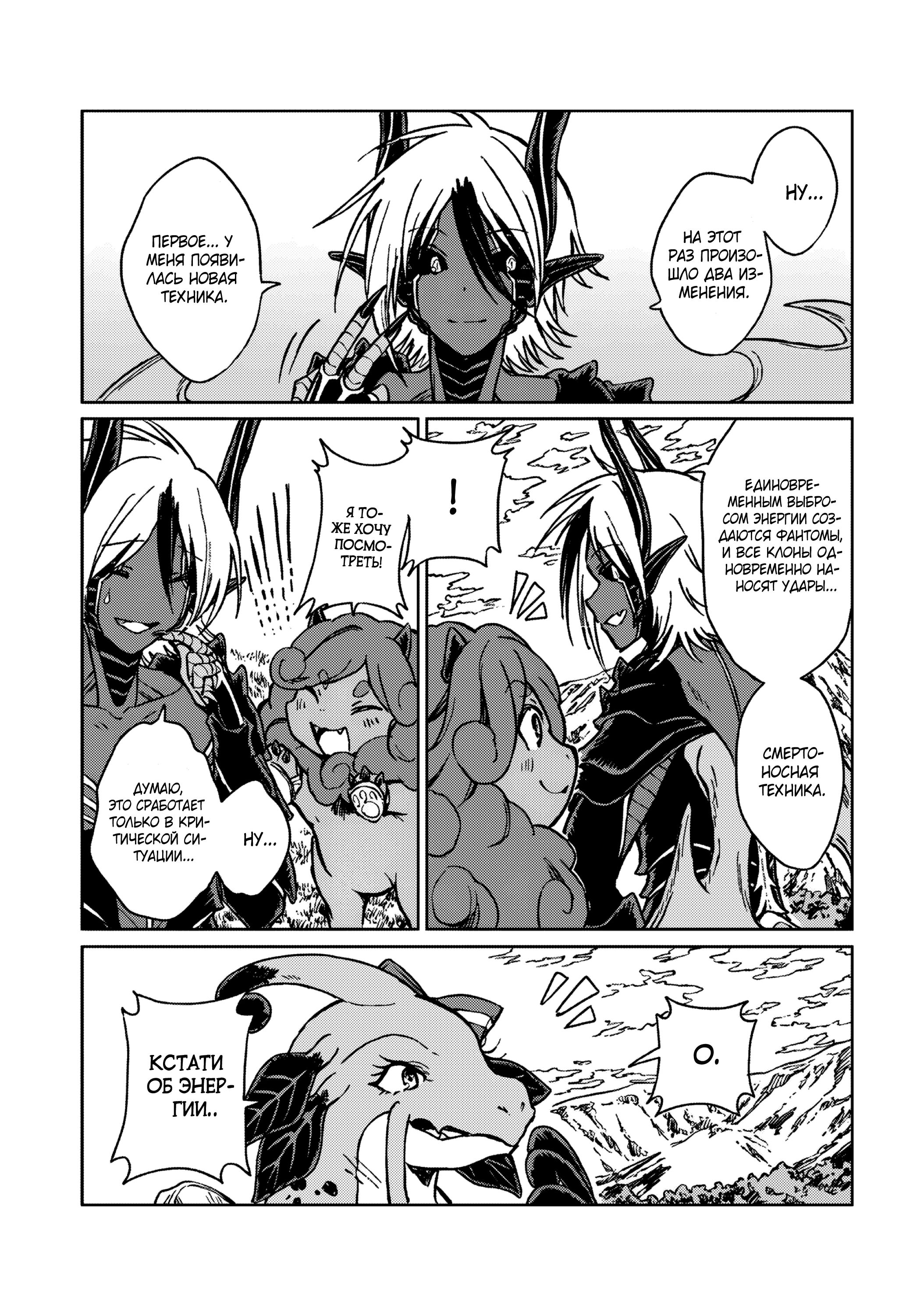 Манга Я был изгнан из гильдии S-класса, но умел разговаривать с драконами и стал Драконьим рыцарем - Глава 37.2 Страница 11